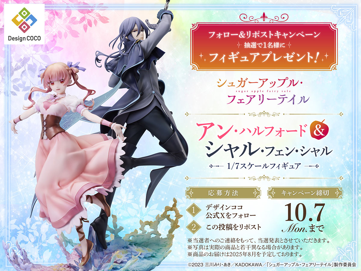 輸送箱未開封】デザインココ シュガーアップル アン＆シャル