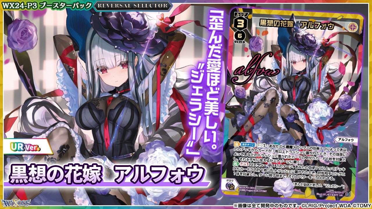 UR 黒想の花嫁 アルフォウ(サイン入り) 販売 | [WX24-P3