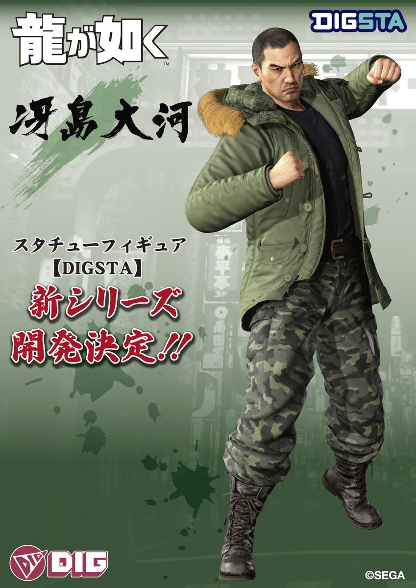 □新商品告知□ DIGSTA『龍が如く』シリーズ 新商品開発決定!! 「秋山