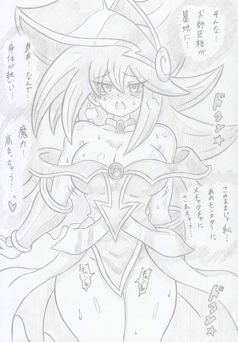 遊戯王より効果発動ブラマジガール 