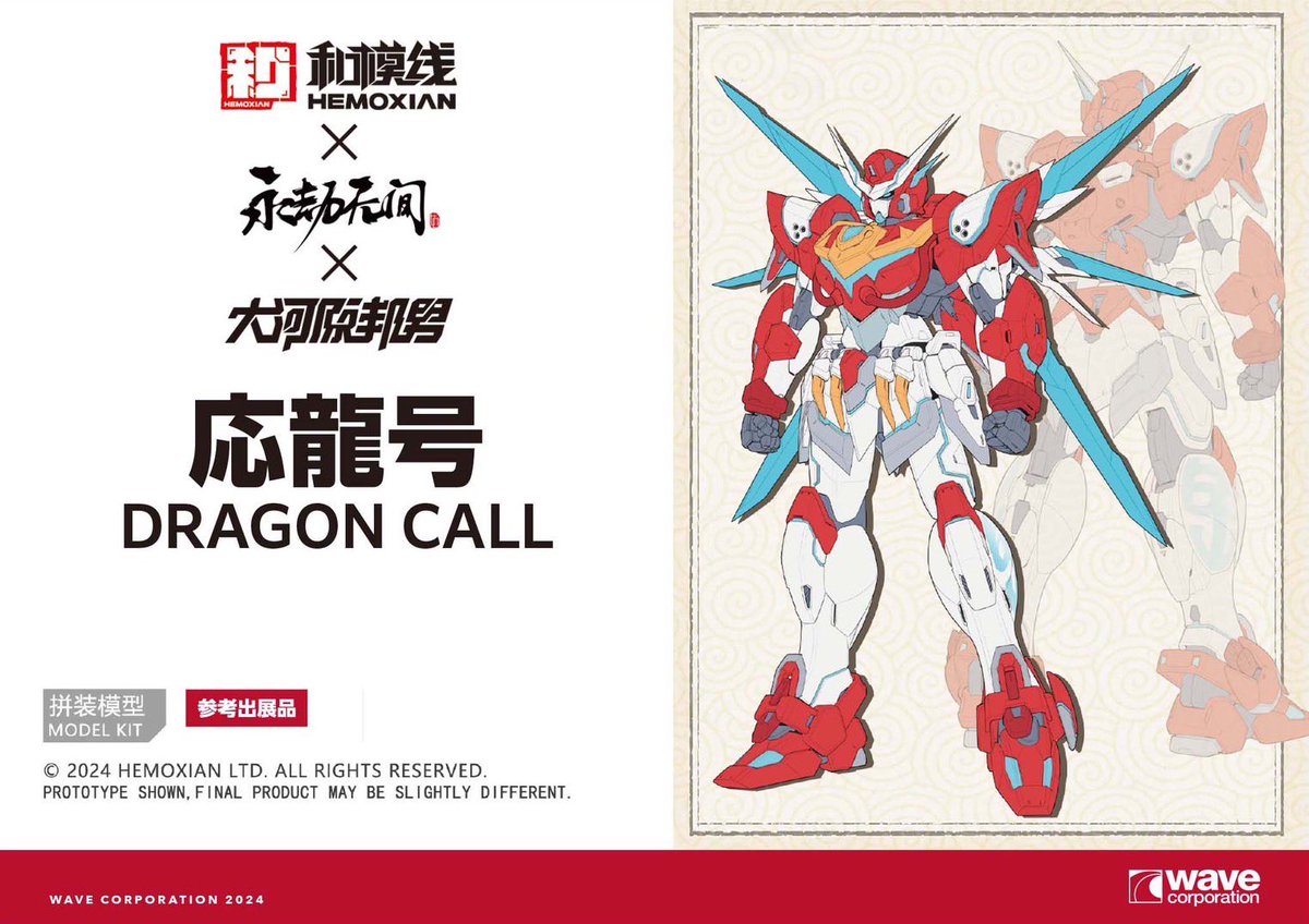 ウェーブ｜8-03-02】ワンダーフェスティバル2024［夏］展示情報 大河原