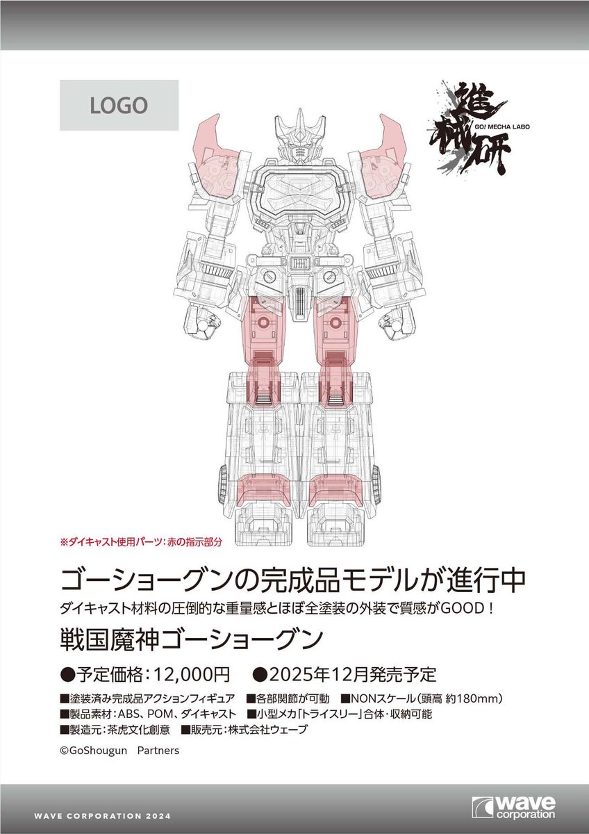 ウェーブ｜8-03-02】ワンダーフェスティバル2024［夏］展示情報 進械研