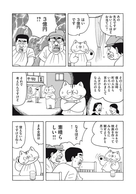 化け猫・あんずちゃんが用意した3億円の使いみちは (6/8) | コミック