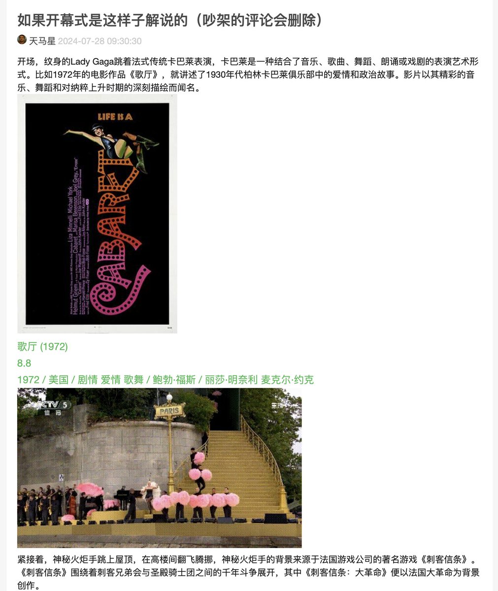 xiaojingcanxue's tweet photo. 天马星：法国巴黎奥运会开幕式表演历史背景全介绍。/1 https://t.co/nR6XSPO9C1