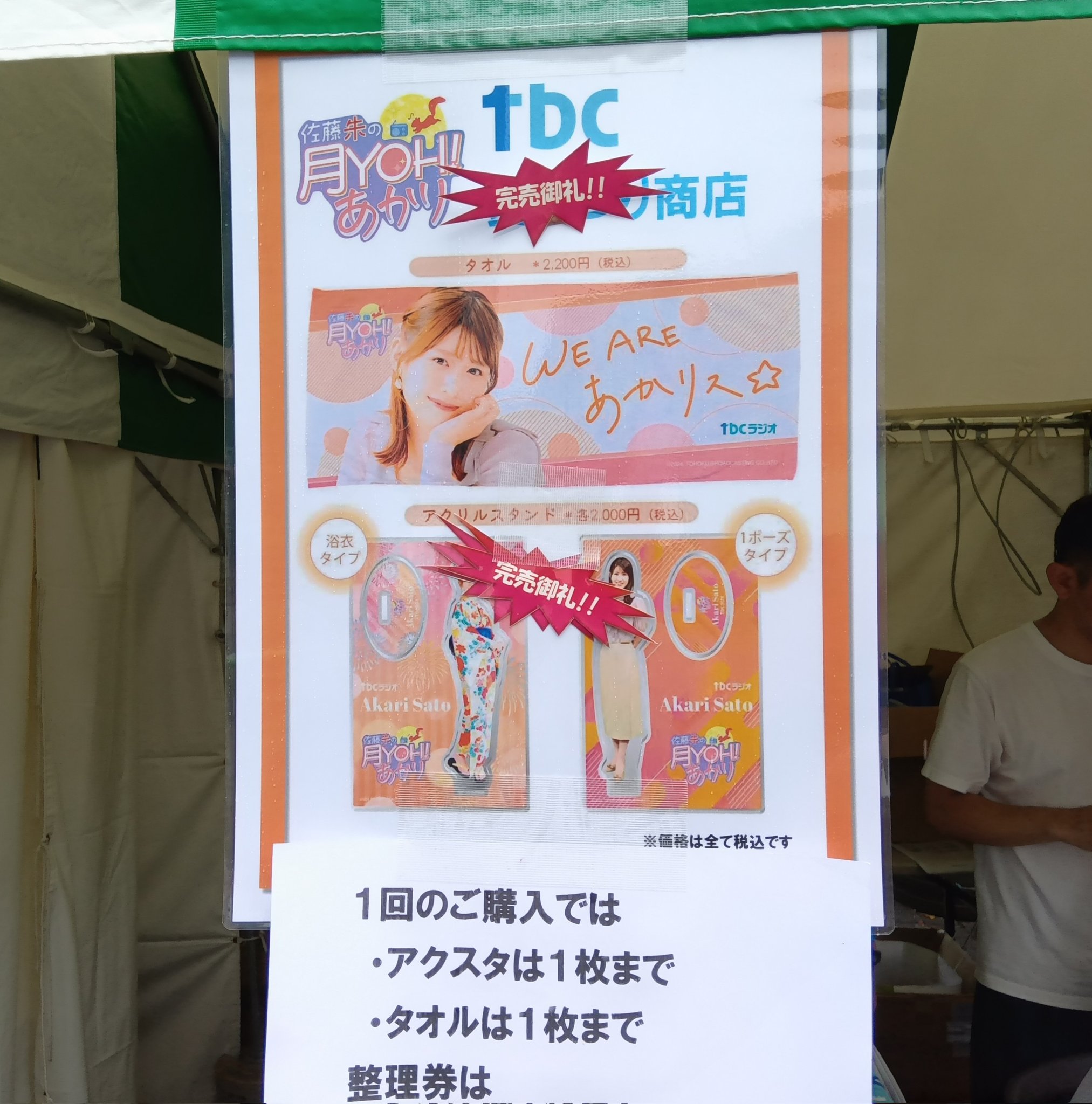 【激安大特価！】 tbcラジオ（東北放送）制作班  X: on アイドル