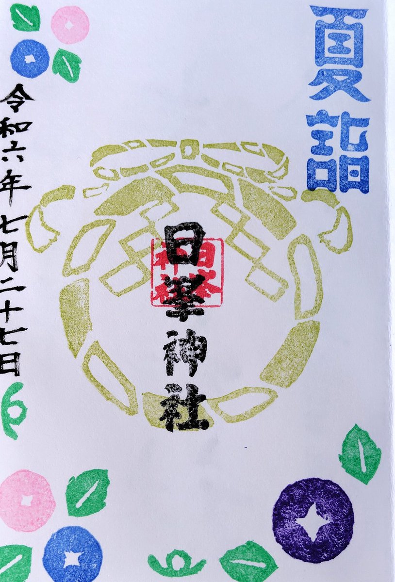 Choppar11's tweet photo. 福岡県北九州市八幡西区の日峯神社⛩へ。貞観2年（860年）年9月、隠岐島焼火神社の神、大日霊貴命を日峯山山上に勧請し、彦火々出見命・火酢芹命の二柱の神を御鎮斎したのが創祀とされています。＃日峯神社　＃神社 https://t.co/fpN9FrHVkQ