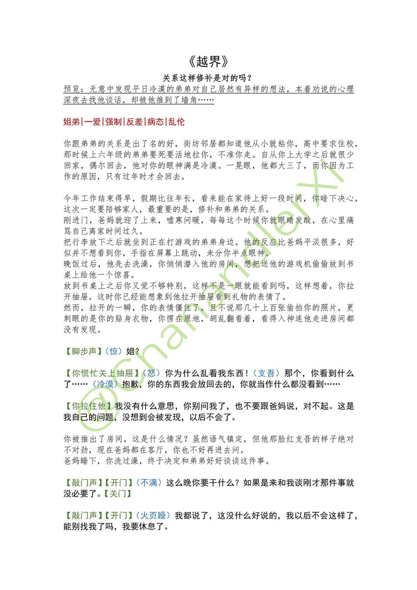 XChanandber's tweet photo. 《越界》
无意中发现冷漠的弟弟对自己有异样的想法，本着劝诫的心理去找他谈话却被逼入墙角……

#一爱 #男喘 #男喘台本 #强制 #骨科 #病态 #反差 #女性向 
请大家吃早餐🙆‍♀️前情背景超长，嘿嘿变态弟弟🤤请叫我骨科姐弟恋宣传大使🤤 https://t.co/v8KD5zDMiS