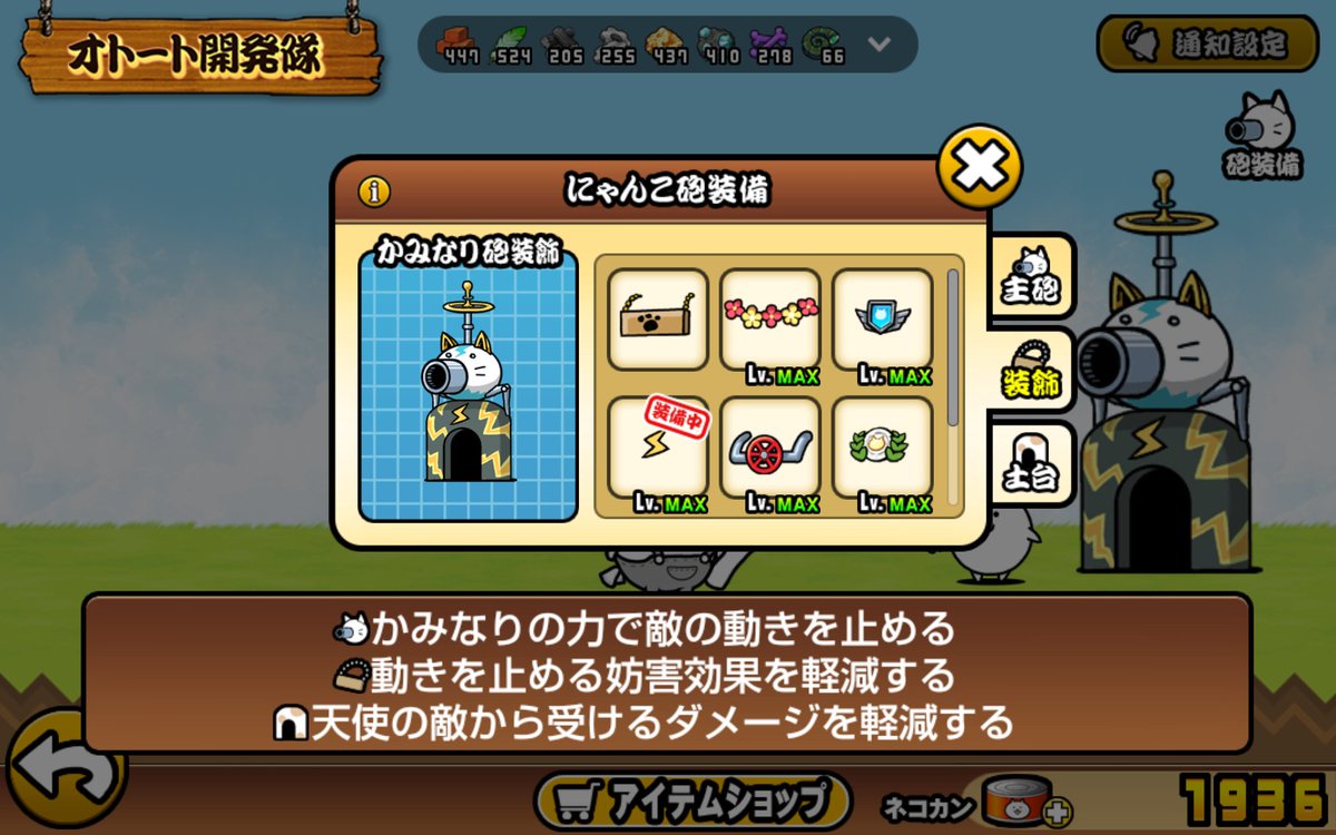 Hukumarukun8140's tweet photo. #にゃんこ大戦争 にゃんこ砲土台and装飾レベルMAX完了！(*`･ω･)ゞ
ガチガチになったのでこれで真レジェ星4挑めるな https://t.co/le4bkzjDhj