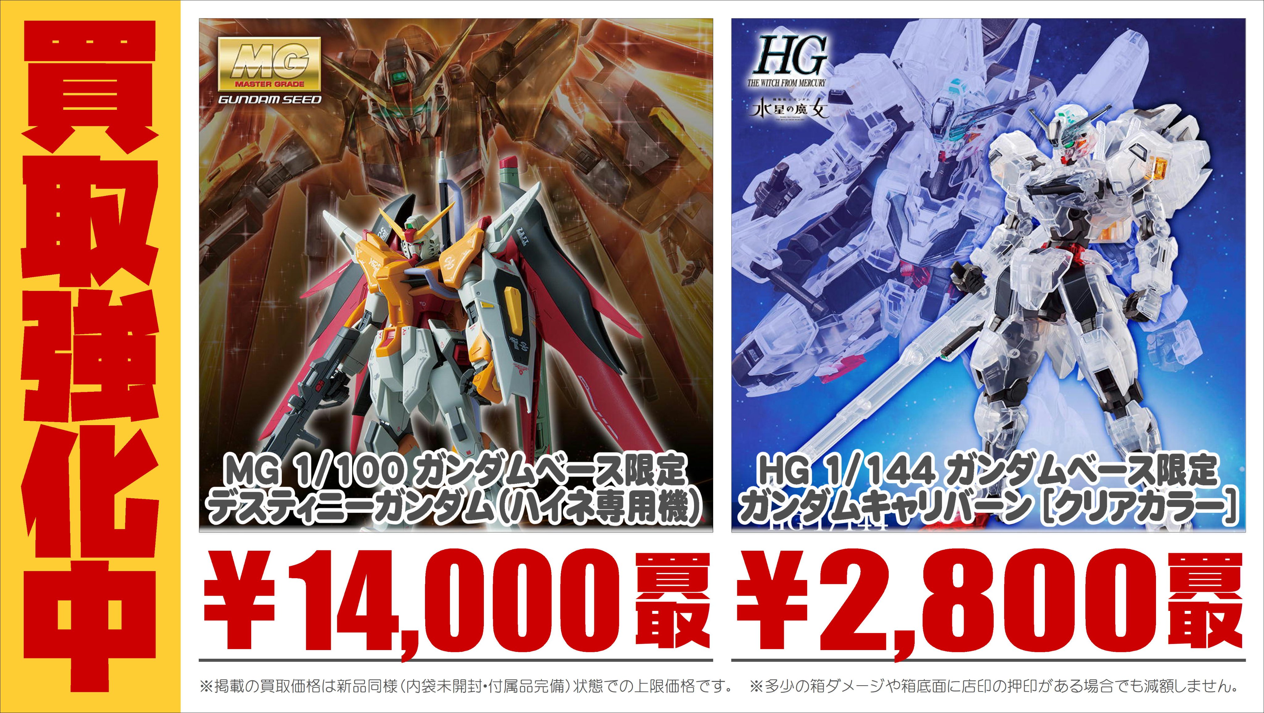 MG 1/100 デスティニーガンダム クリアカラーバージョン