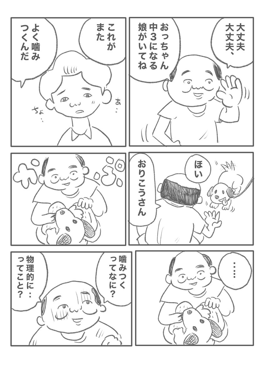 【噛みます】(2/3) 