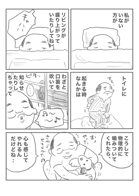 【噛みます】(3/3) 