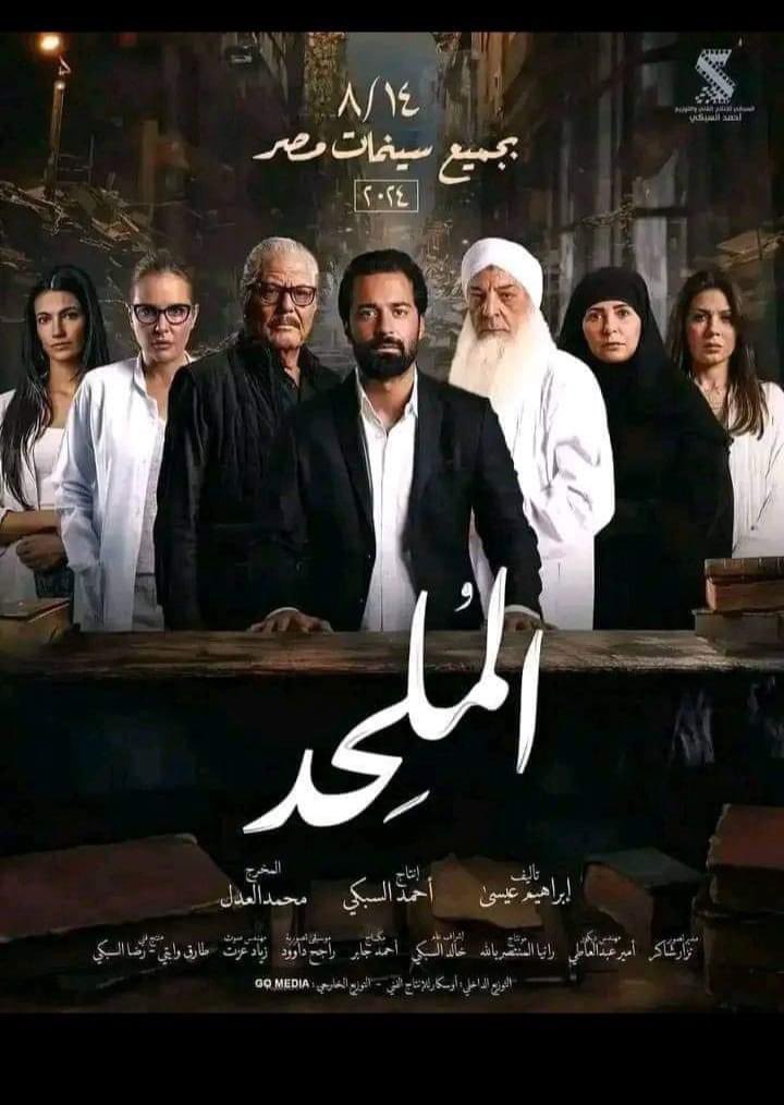 للأسف هينزل فيلم اسمه الملحد وفكرة الفيلم عن شاب ابن شيخ سلفي وكان أبوه بيعذبه من صغره في حفظ القرآن وكتب الحديث الستة فكبر الشاب واتعقد وكره الدين وألحد وبقي مشتت في الحياة لحد ما اتعرف علي واحد صاحبه اسلامي وسطي معتدل بيزني وبيشرب خمور وعلمه إن الدين يسر مش عسر والفيلم بيقفل