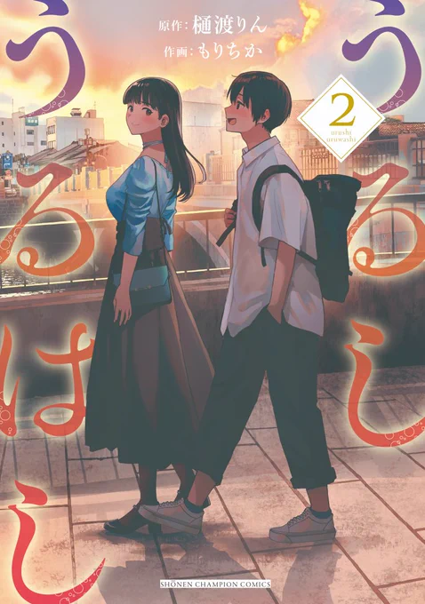 8月7日に「うるしうるはし」2巻が発売されます! よろしくお願いいたします  