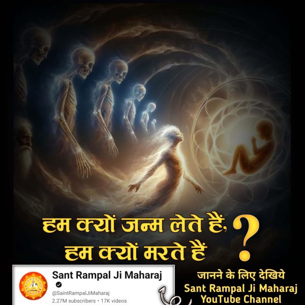 #सृष्टि_रचना_की_जानकारी

God Kabir Creator Of Universe
⤵️
youtu.be/_7CqSU5w0ys?si…पृथ्वी का जन्म कैसे हुआ?

जानने के लिए देखिए Sant Rampal Ji Maharaj YouTube Channel