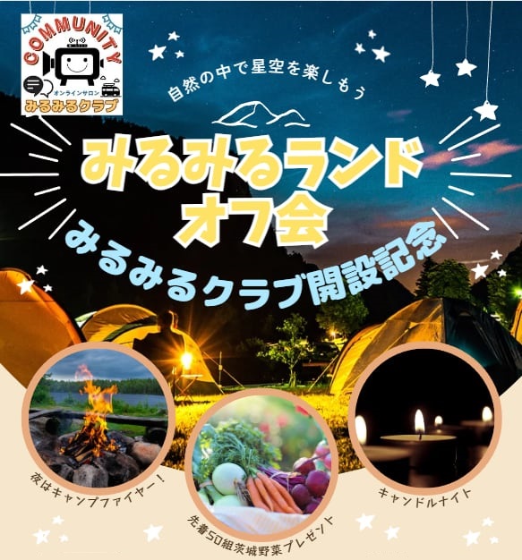 mirumirulando's tweet photo. 2024年8月24日（土）25日（日）みるみるランドのオフ会をやります。茨城県のオートリゾートinはぎビレッジです。
夏の楽しい思い出を作りましょう♪
https://t.co/e8sYtriWTs https://t.co/xszd3BPqAe