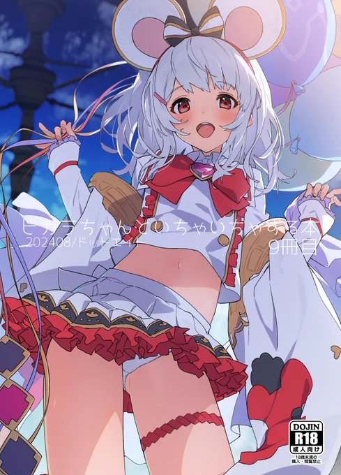 【C104】夏コミ新刊3冊出します!
2日目 A42a ドットエイト
新刊1冊目 グラブルビカラ本
ビカラが誕生日にグランくんといちゃいちゃします
委託はメロンブックスさん↓
https://t.co/vo22KsK0fH 
