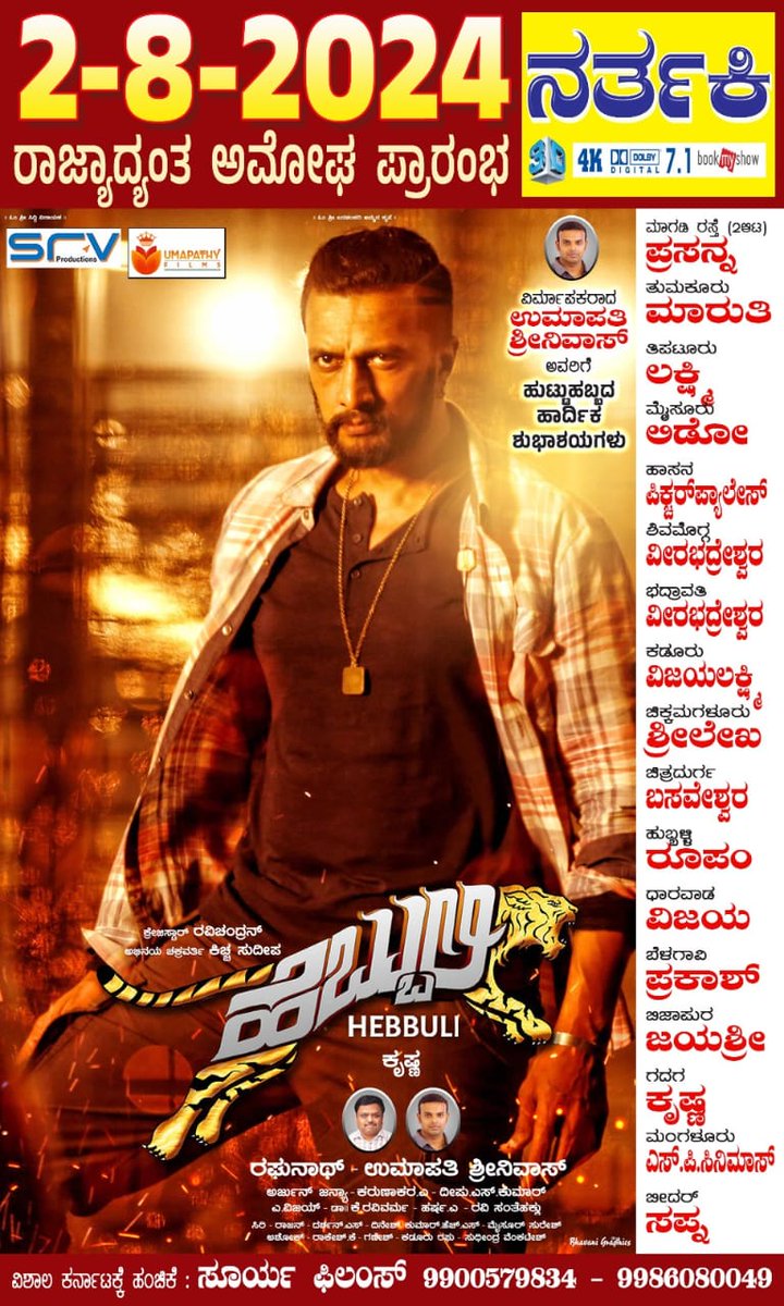 vinuu_17's tweet photo. Updated theatre list 🥳
Dvg dhu Bidro
#Hebbuli
#MaxTeaser #MAXManiaBegins
@KicchaSudeep #MaxTheMovie
#KicchaSudeep𓃵 #KicchaBOSS𓃵 https://t.co/VMtUiBg6wm
