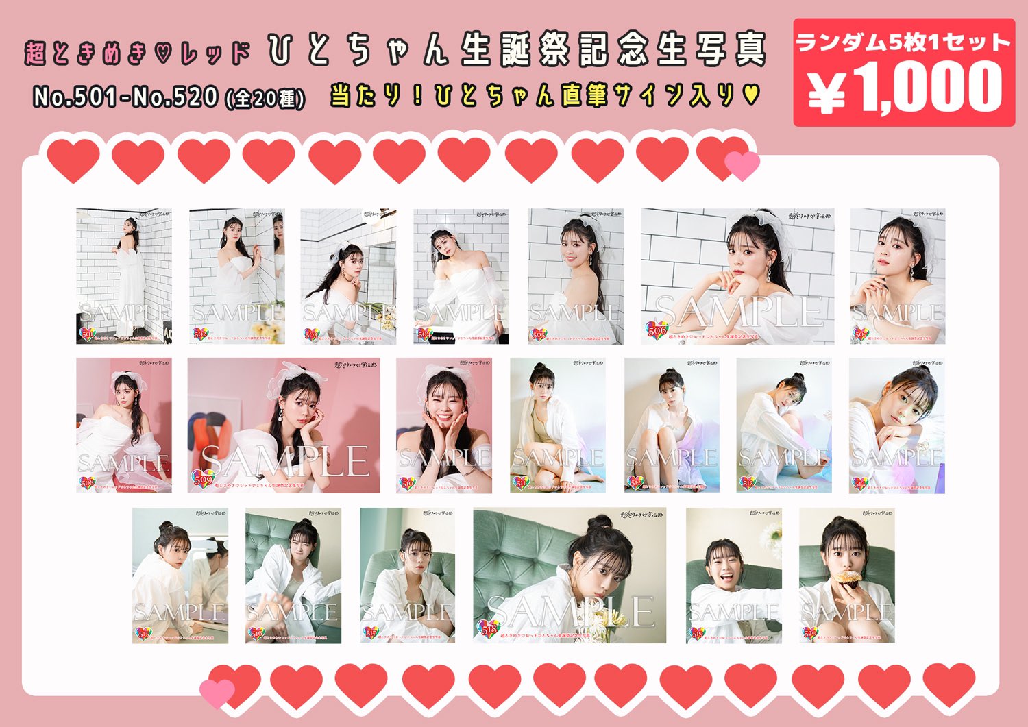 超ときめき♡宣伝部 坂井仁香 生写真 超ときめき♡宣伝部 on X: 