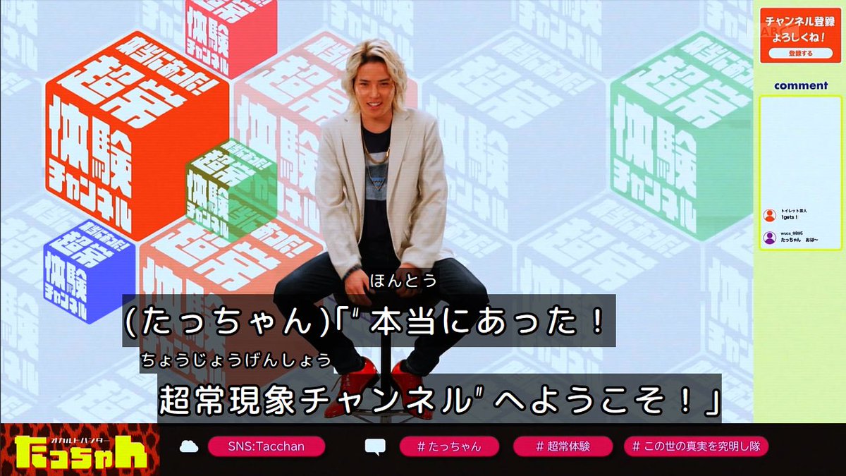 チャンネルタイトルを言い間違えるたっちゃん、ちゃんとコメント欄でも