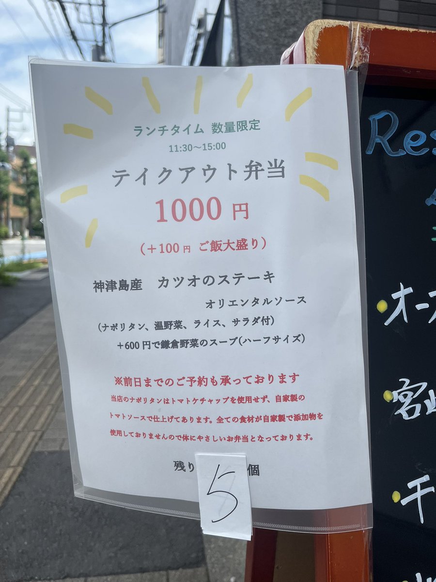 毎日の猛暑でご飯を作るのも面倒くさくなりますよね。

そんなときは　フレンチのお弁当はいかがですか？

本日のランチ弁当は、脂がのり始めた気仙沼産カツオのステーキ弁当です。

これ以外にもテイクアウトメニューはありますのでお気軽にお問い合わせください！

#ランチ弁当 
#文京区