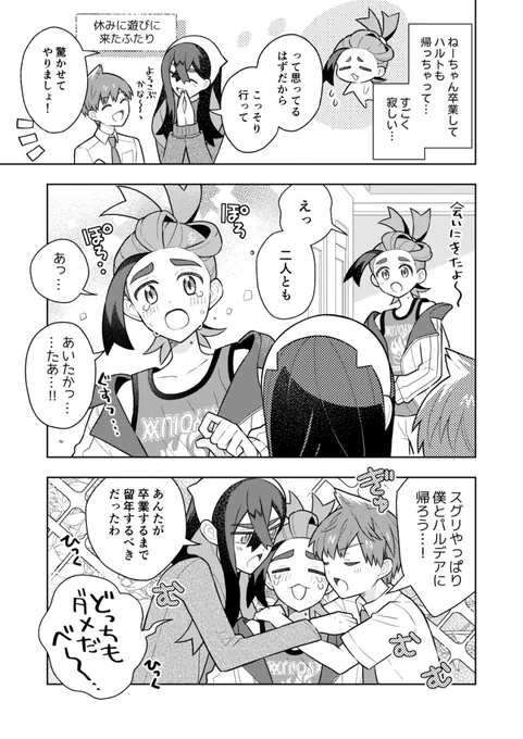ハルスグ と 卒業後のねーちゃん 