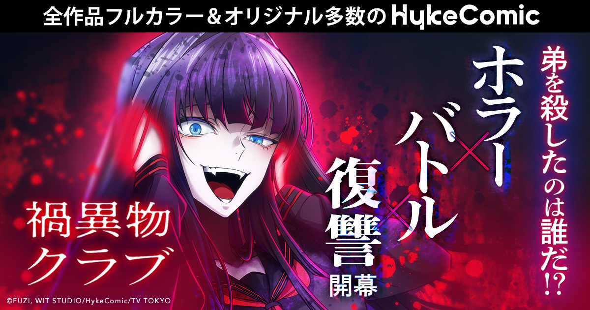 【公式】 HykeComic（ハイクコミック） tweet media