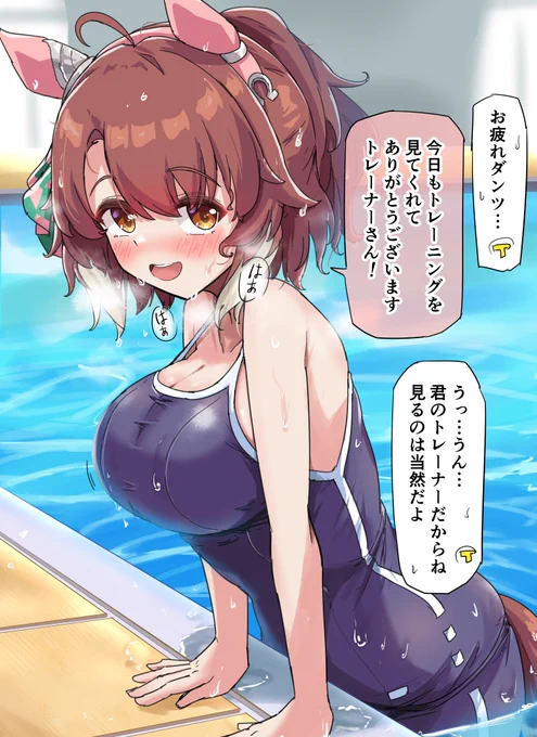 スタミナトレーニング後