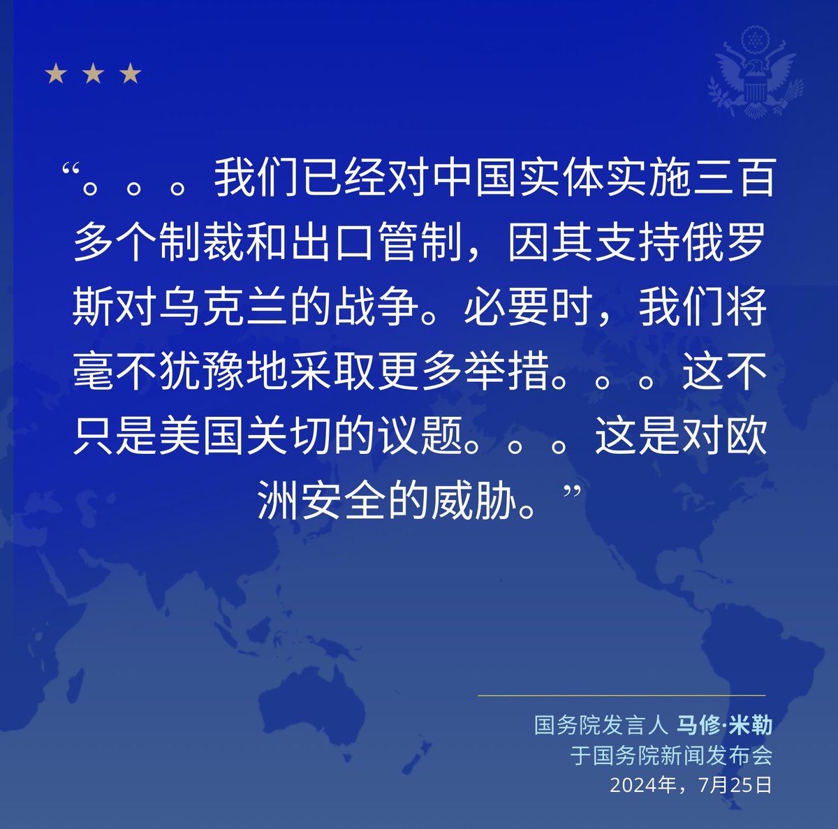 中国借由允许中国企业帮助俄罗斯重建其国防工业基地，持续助长俄罗斯对乌克兰的战争。这是美国和我们的欧洲盟友最紧迫的关切。state.gov/briefings/depa…