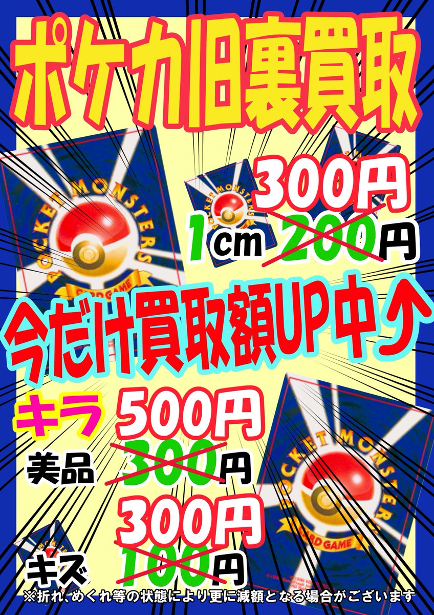 旧裏買取中】 旧裏ポケモンカードノーマル1cm300円買取🥰 キラなら一