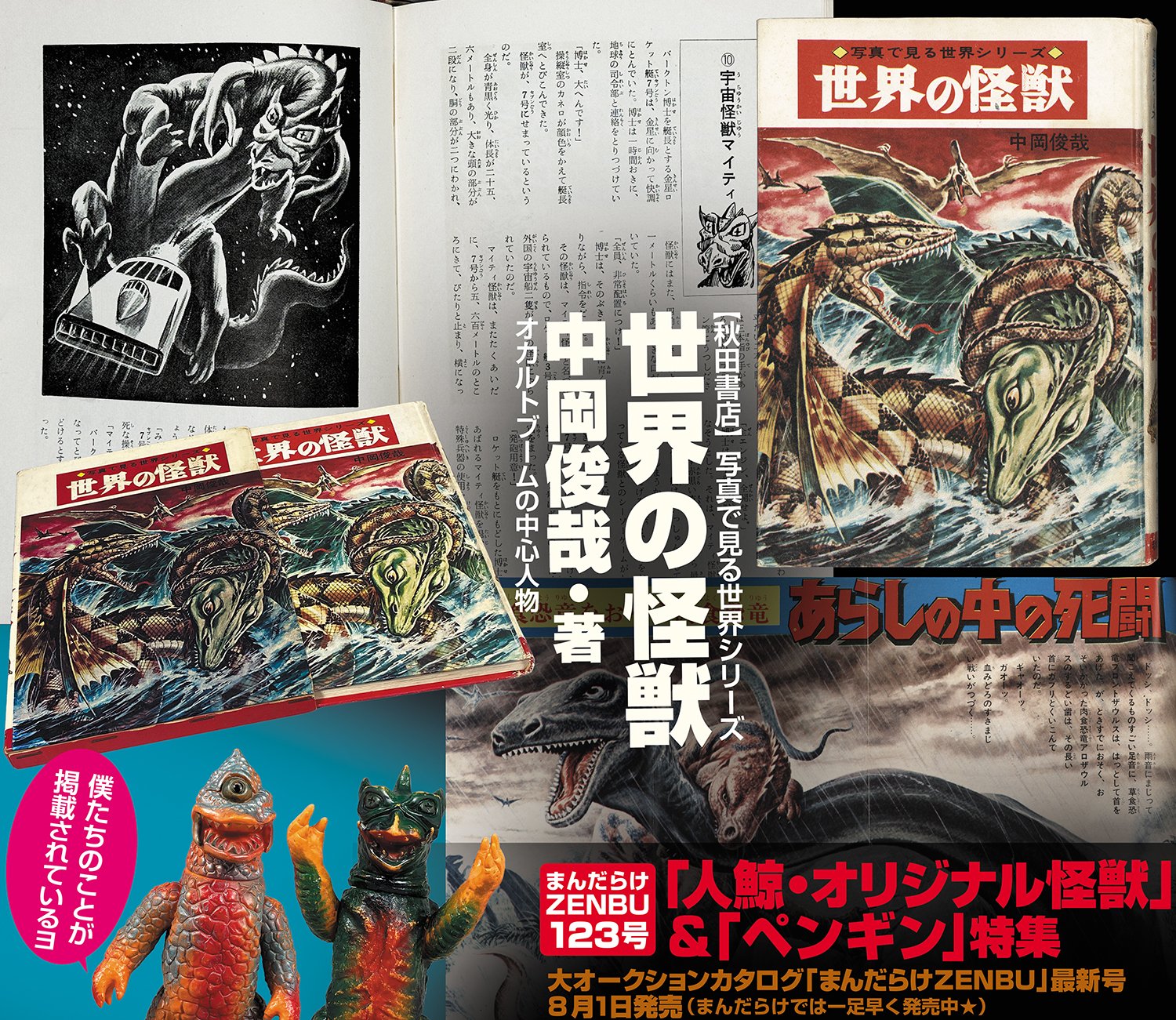 まんだらけZENBU102 （まんだらけZENBU〈109〉特集 手塚治虫 第1