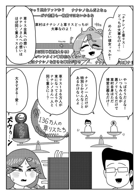 草村リスナーの生態 草村しげみの言葉に対する解釈は分かれがち
