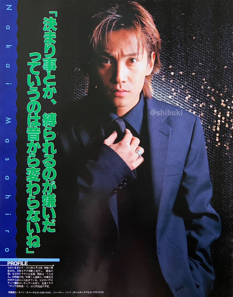 中居正広ポポロシリーズ 1998.1-②③ 「決まり事とか、縛られるのが