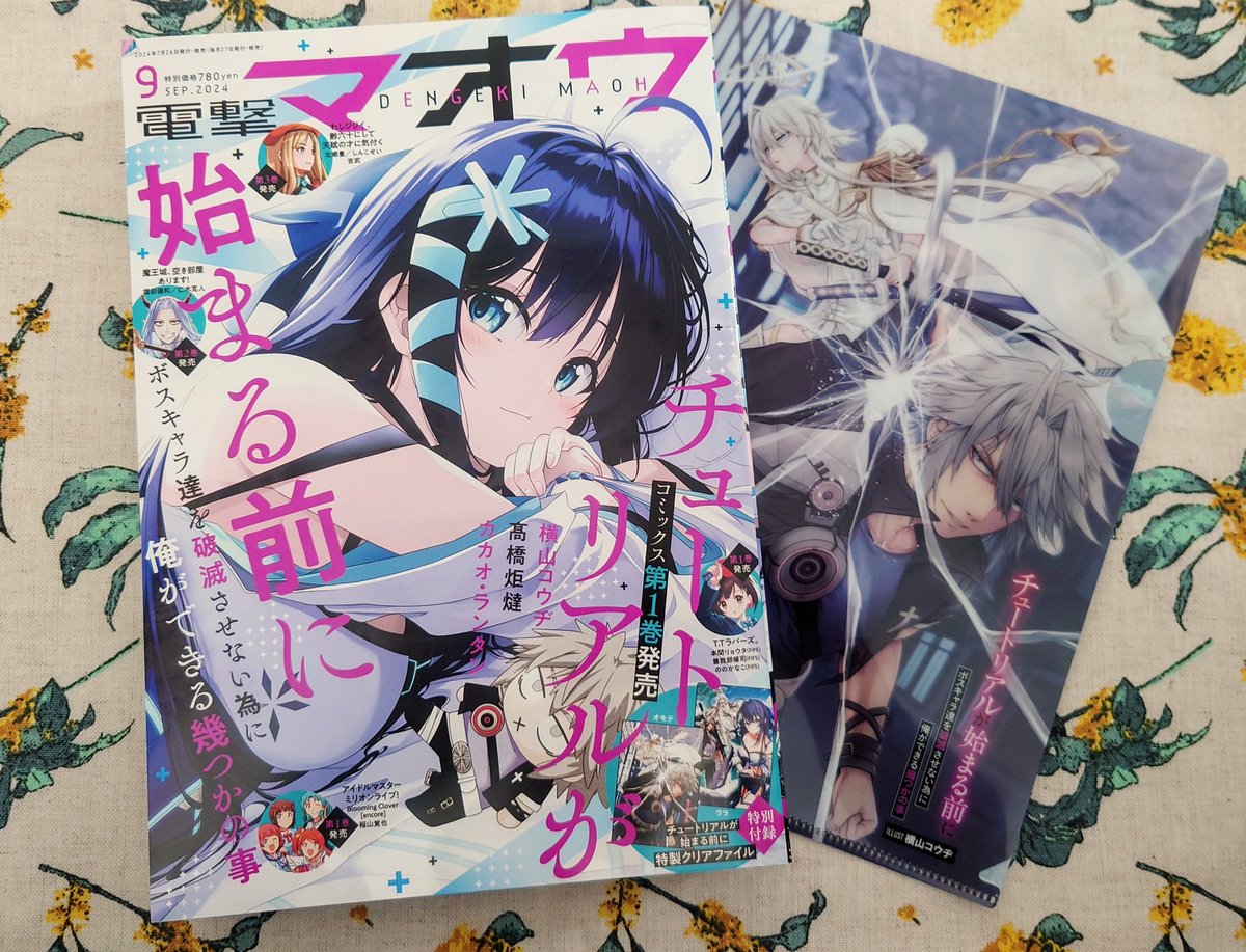 7月26日発売の電撃マオウ9月号に「私を喰べたい、ひとでなし」40話が掲