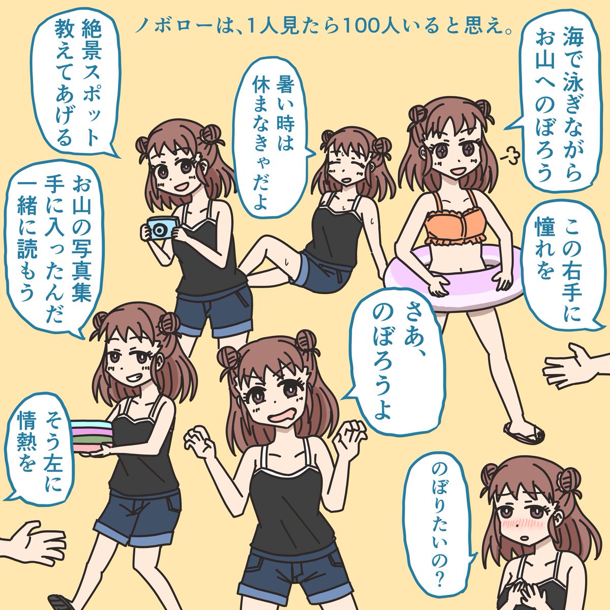 夏は愛海とお山にノボロー! 