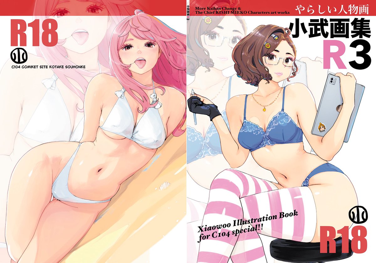 小武総本家はコミケC104に参加‼️ 12日(月)東4ホール"リ"ブロック-46b。『小武画集R3』と『the Sword of KISHI MIEKO the Fourth Episode』の新刊2冊と既刊も少部数頒布予定です。メロンブックスさんにて同時に通販店舗にて委託販売も予約開始しておりますのでよろしくお願いいたします〜🙏 