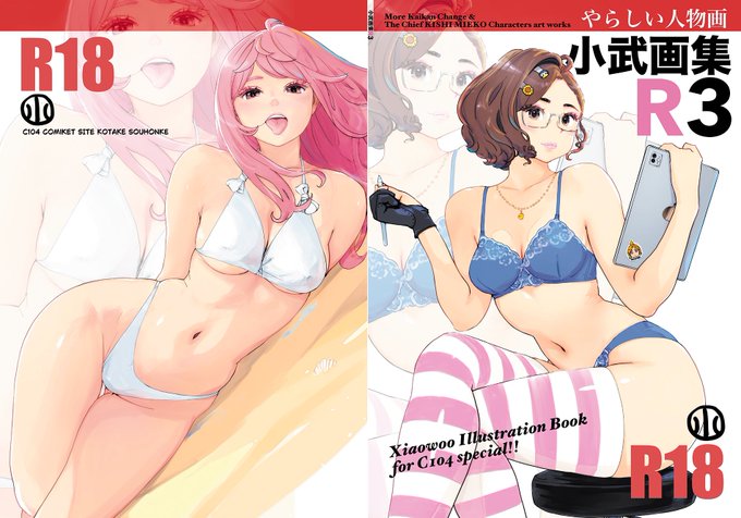 小武総本家はコミケC104に参加‼️ 12日(月)東4ホール"リ"ブロック-46b。『小武画集R3』と『the Sword of KISHI MIEKO the Fourth Episode』の新刊2冊と既刊も少部数頒布予定です。メロンブックスさんにて同時に通販店舗にて委託販売も予約開始しておりますのでよろしくお願いいたします〜🙏 