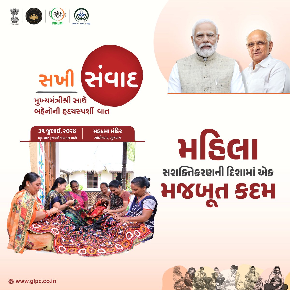 સખી સંવાદ -  આત્મનિર્ભર ગુજરાતની નવી દિશા ✨
મહિલા સશક્તિકરણ અને આત્મનિર્ભરતાને સમર્પિત પ્રેરણાદાયક કાર્યક્રમ 'સખી સંવાદ' 31 જુલાઈ, 2024ના રોજ સવારે 11.30 વાગે મહાત્મા મંદિર, ગાંધીનગર ખાતે આયોજિત થઈ રહ્યો છે  #CMinteractwithSHGs
<a href="/PMOIndia/">PMO India</a>
<a href="/CMOGuj/">CMO Gujarat</a>
<a href="/RaghavjiPatel/">Raghavji Patel</a>
<a href="/kunvarjihalpati/">Kunvarji Halpati</a>