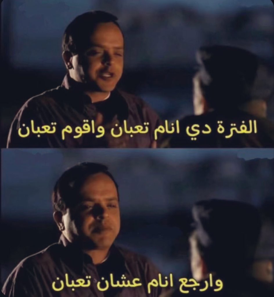 هل انت عبيط! |كود نايس ون Mo7 (@egyptianmemees) on Twitter photo 
