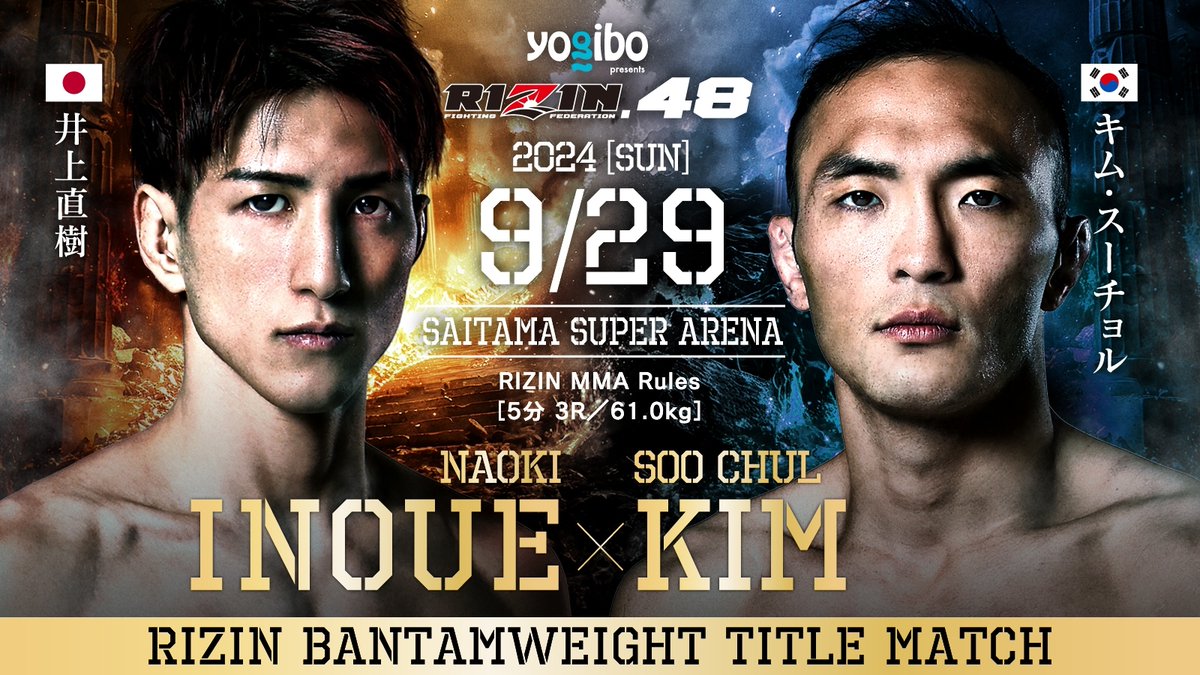 💥💥決定カード💥💥
#Yogibo presents #RIZIN48

👑バンタム級タイトルマッチ
RIZIN MMAルール 61.0kg

🟥#井上直樹/<a href="/NaokiInoueMMA/">井上直樹 Naoki Inoue</a>
RIZINバンタム級GP2021ﾍﾞｽﾄ4
ーーー🆚ーーー
🟦#キムスーチョル
第4代Road FCﾌｪｻﾞｰ級王者

📅9/29(日)12:00開場/14:00開始(予定)
🏟さいたまスーパーアリーナ