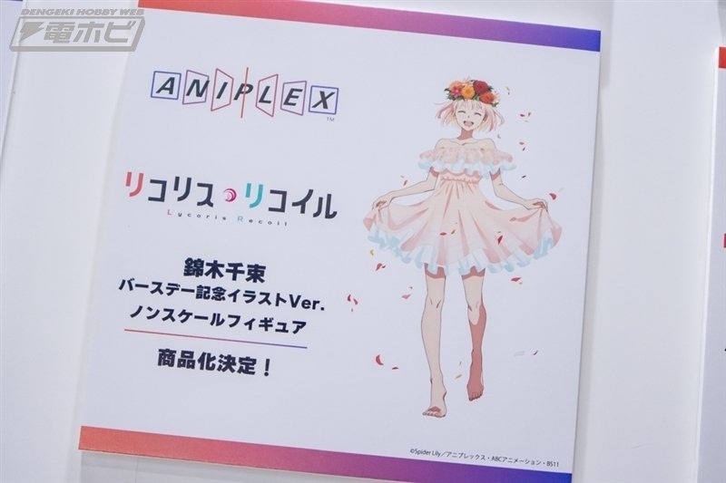 フィギュア化決定 『リコリス・リコイル』 錦木千束 バースデー記念