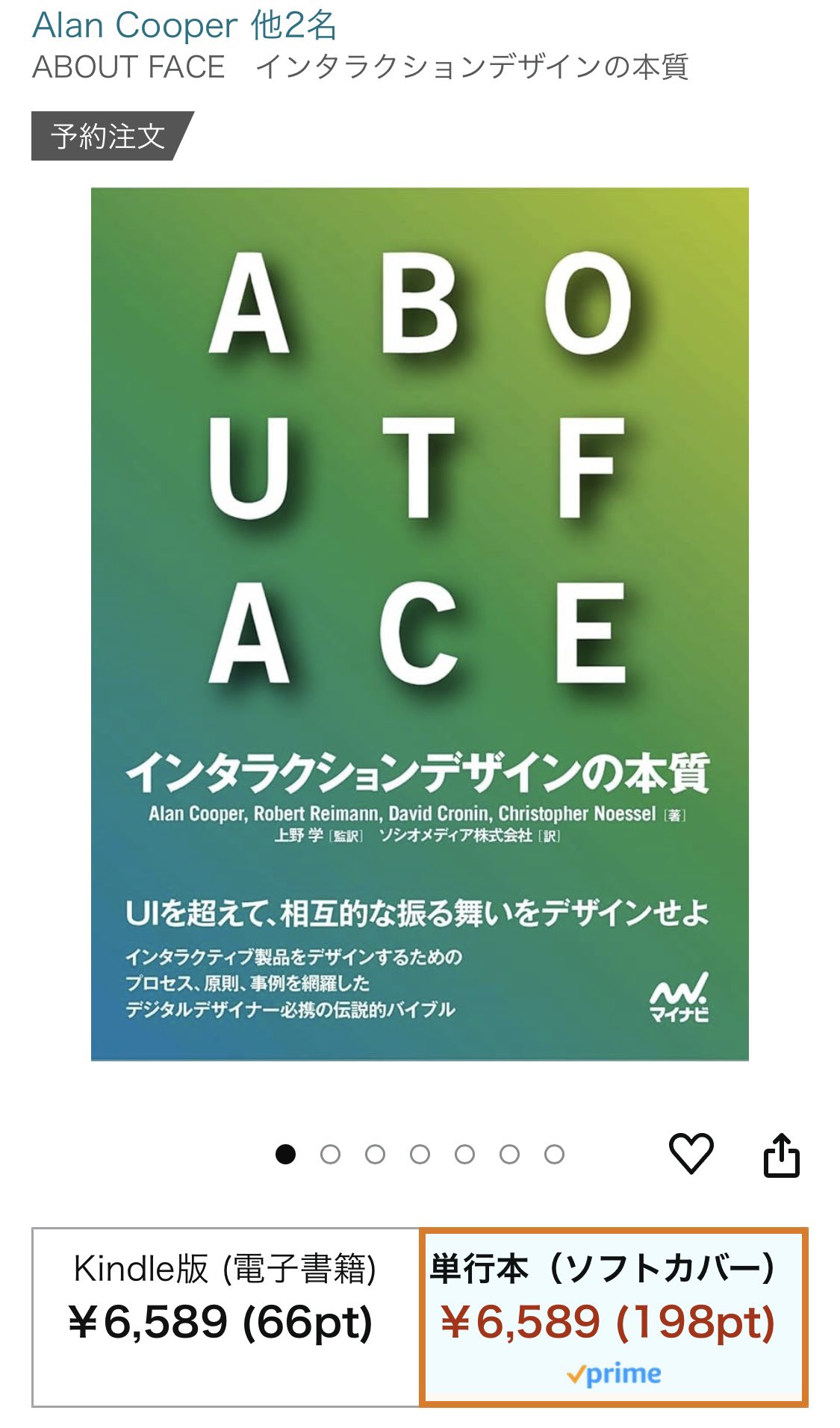 ABOUT FACE インタラクションデザインの本質」を読み終わった