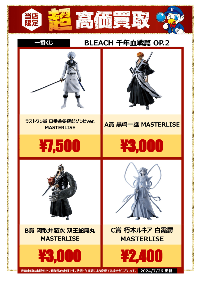 超高価買取情報】 #一番くじ #Happyくじ 🟨刀剣乱舞 ぬーどる