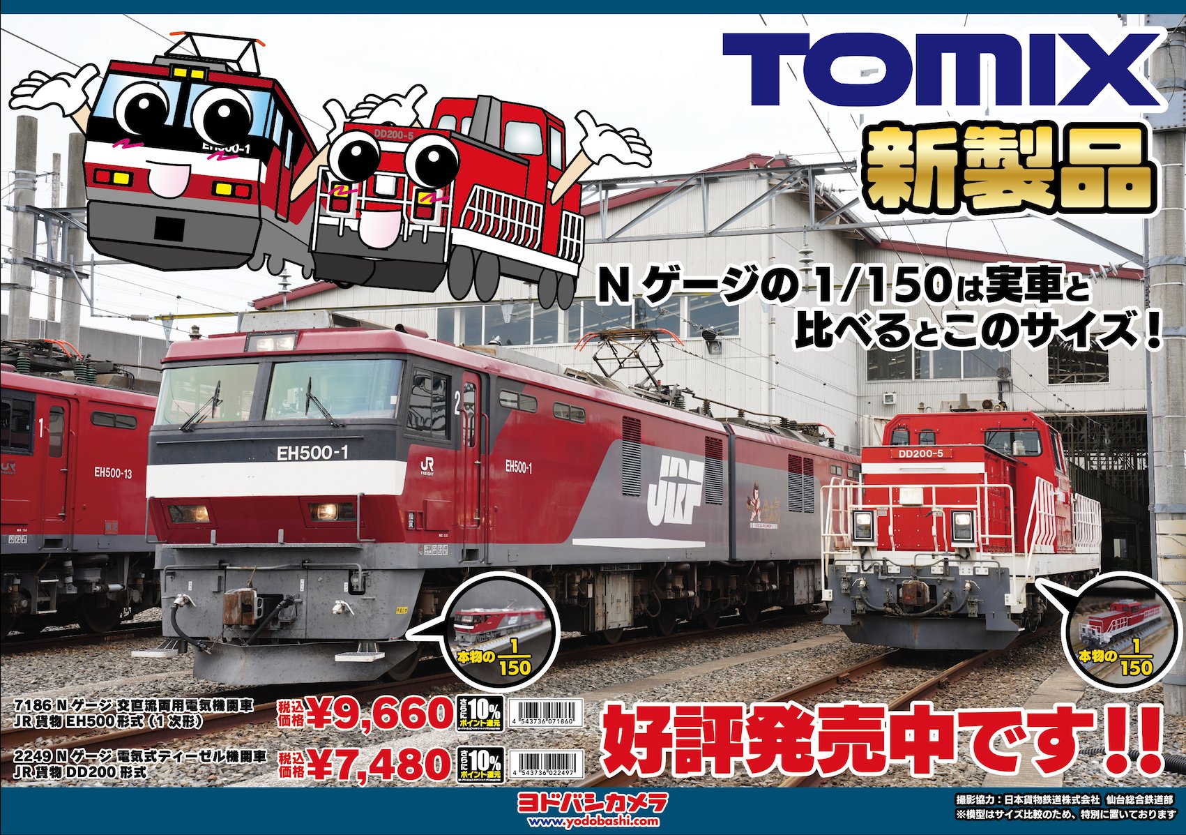 7186 TOMIX 寂しい JR貨物 EH500形電気機関車（1次形）