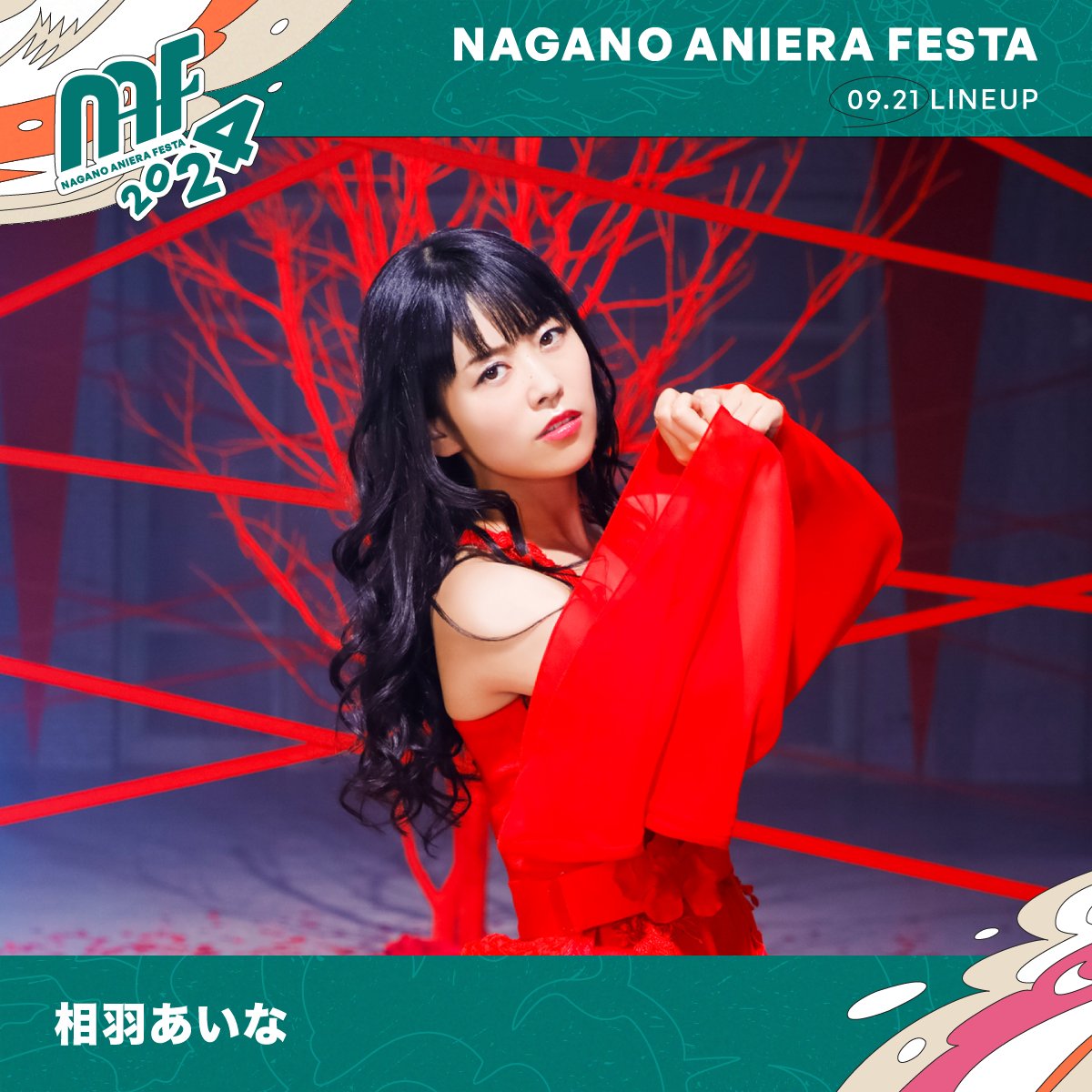 長野アニエラフェスタ2024 相羽あいな ラッフルくじ サイン アクリルパネル 長野アニエラフェスタ2024 相羽あいな ラッフルくじ サイン アクリル