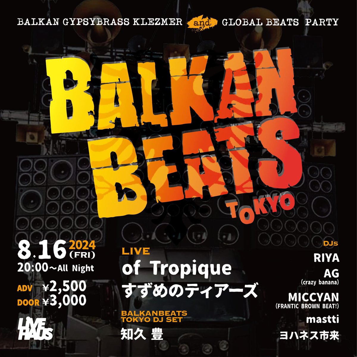 chikuyutaka's tweet photo. 次回BALKANBEATS TOKYOは8.16金　下北沢@LIVEHAUS_ にて！
of Tropique @ofTropique 
すずめのティアーズ @agatha_2222 
出演！！
ライブは前半戦終電前まで、後半朝まではdjによるクラブイベントになります！
皆様遊びにゼシ
#balkanbeats #oftropique  #バルカンビーツ　#すずめのティアーズ https://t.co/rBt1CvHcL0