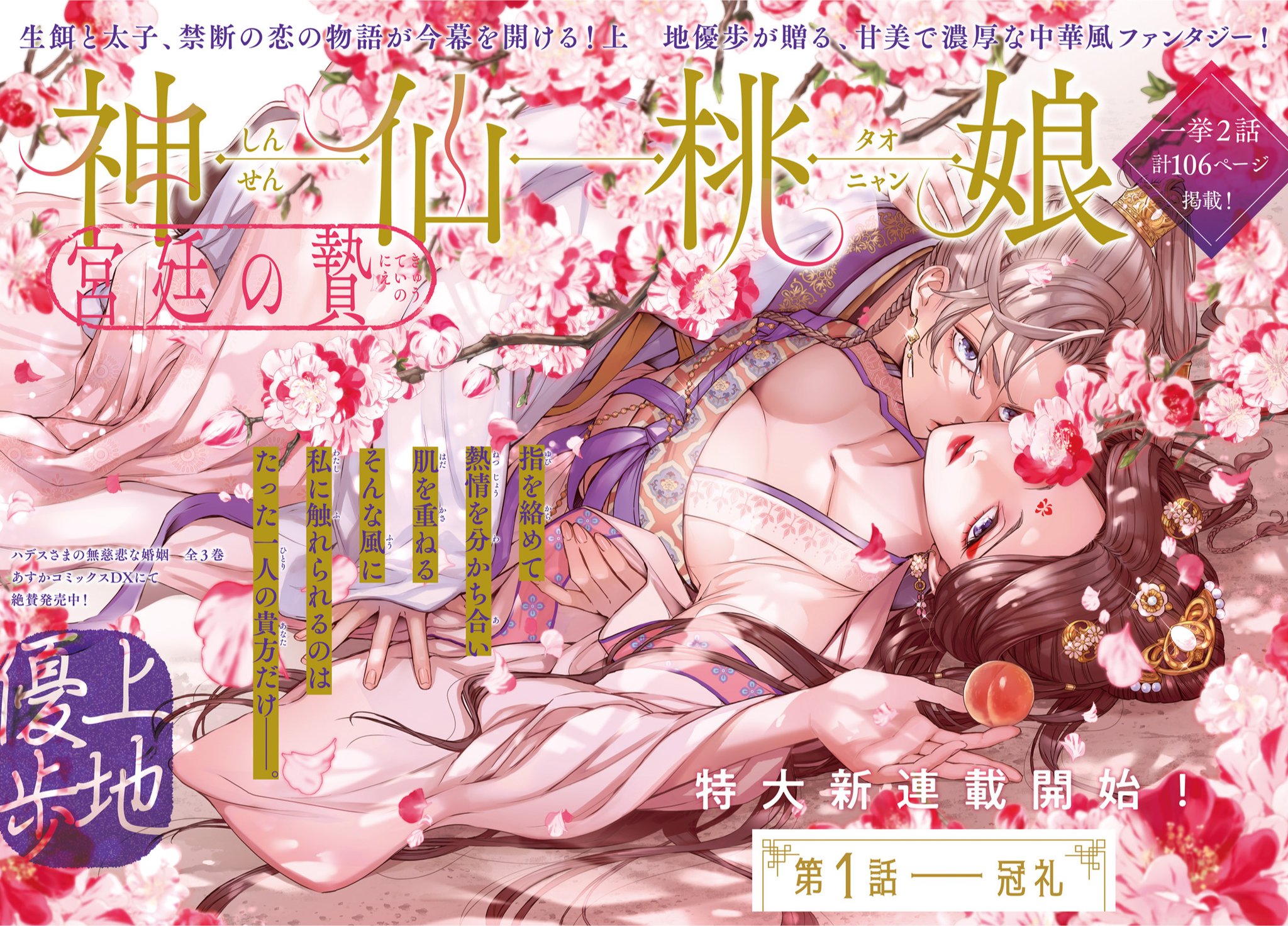 神仙桃娘 宮廷の贄 上地優歩 直筆イラスト入りサイン本 Amazon.co.jp: 神仙桃娘 宮廷の贄 第一巻 (あすかコミックスDX