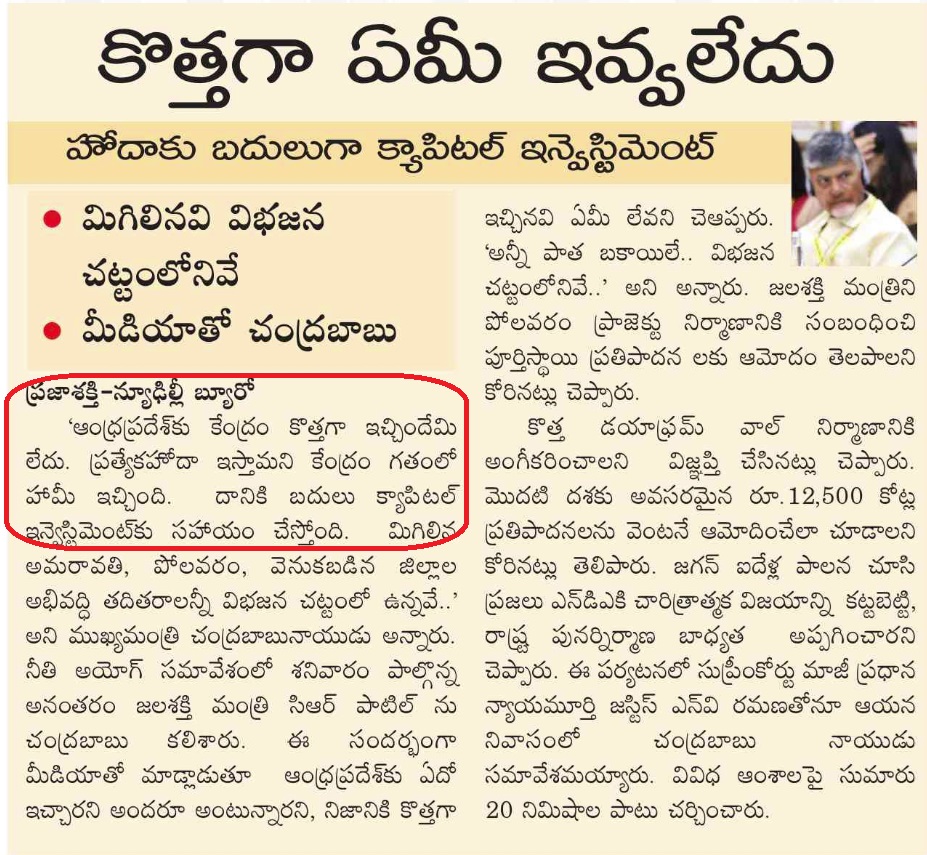 UttarandhraNow's tweet photo. ప్రత్యేక హోదా తాకట్టు పెట్టి తమ అమరావతి ప్రోజెక్టు నిధులు తెచ్చుకున్న టిడిపి జనసేన ప్రభుత్వం.
స్వయంగా సీఎం చంద్రబాబు గారి మాటల్లో..
#Amaravati x #APSCS #NCBN #TDPJSPGovt
#UANow https://t.co/E2NgH2nUFJ