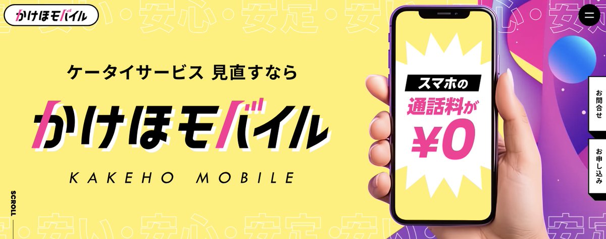 GamingLINEのモバイルプランがリニューアル‼️
「かけほモバイル」あなたはずーっとかけ放題？それとも70分かけ放題？どちらも安くてお得プラン⭐️
gamingline.net/kakeho_mobile
#かけ放題 #スマホプラン