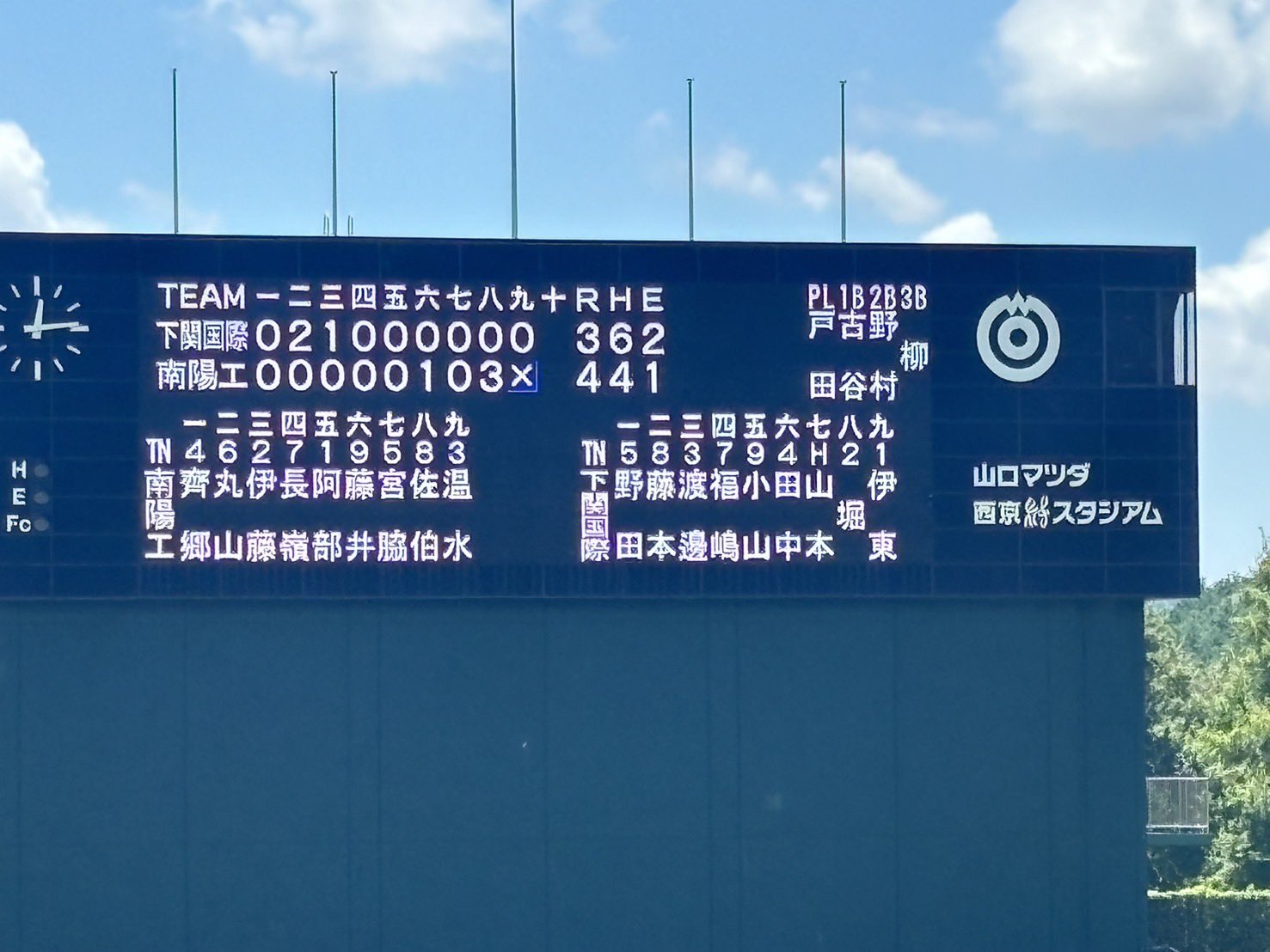 南陽工業高校(山口) 野球部 公式戦用 ユニフォーム 高校野球 甲子園 南陽工業高校(山口) 野球部 公式戦用 ユニフォーム 高校野球