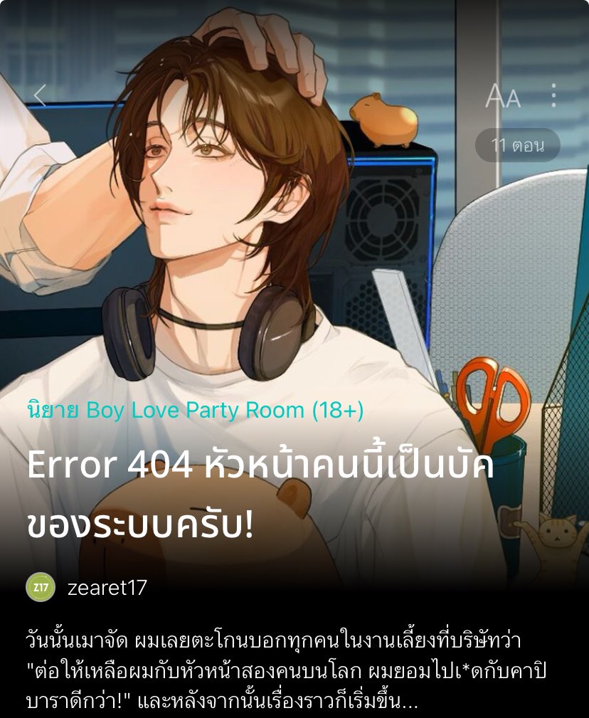 แปะนิยายห้ามพลาดช่วงนี้ สนุกทุกเรื่อง ⭐️⭐️⭐️ #แนะนำนิยายวาย